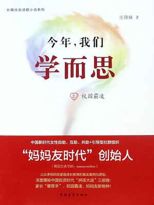 cover image of 今年，我们学而思3